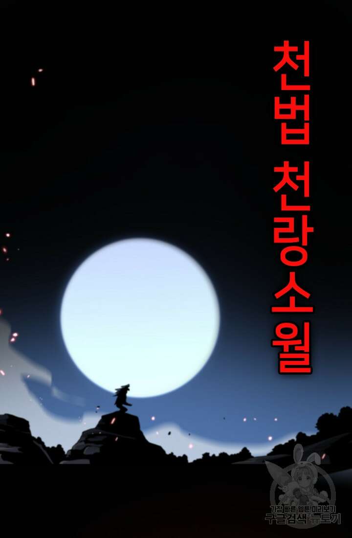도사님께서 하산하셨다 44화 32