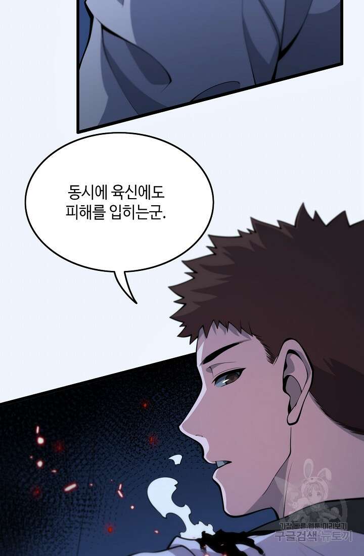 도사님께서 하산하셨다 44화 38