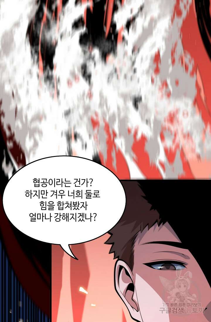 도사님께서 하산하셨다 44화 45