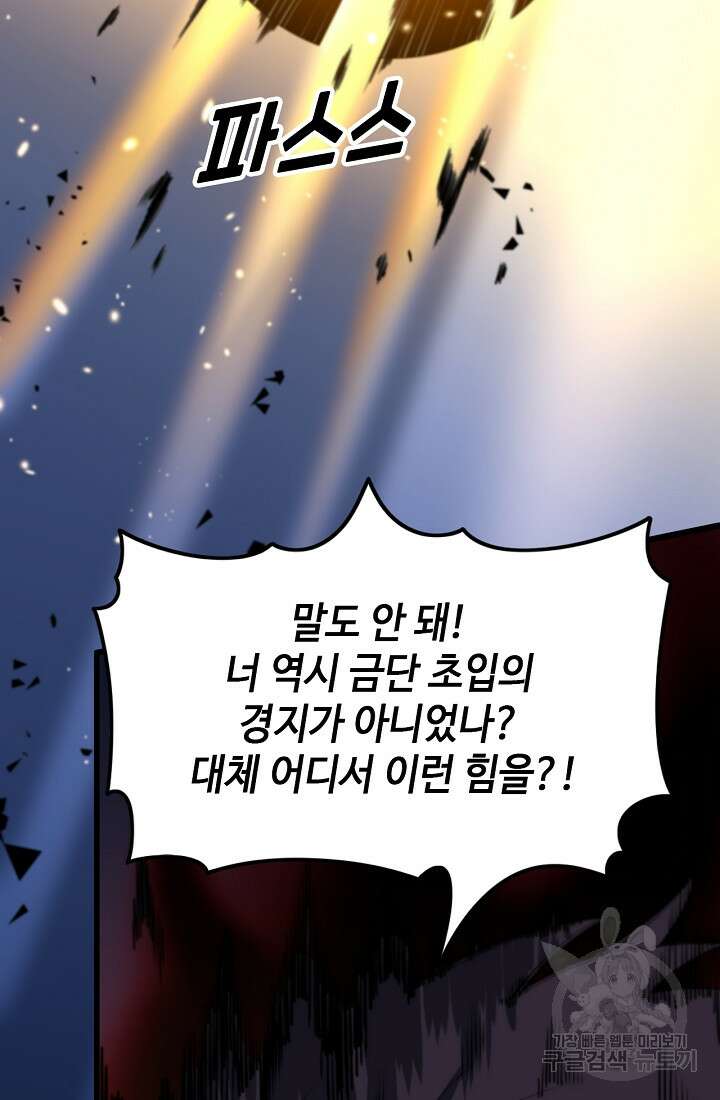 도사님께서 하산하셨다 44화 52