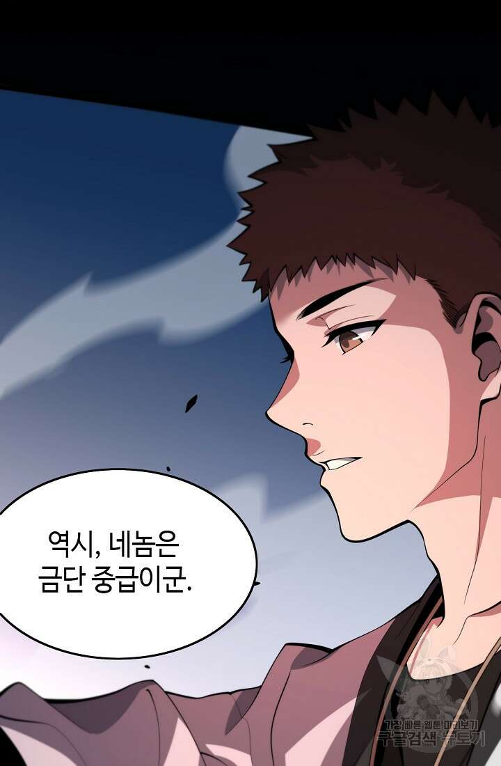 도사님께서 하산하셨다 44화 59
