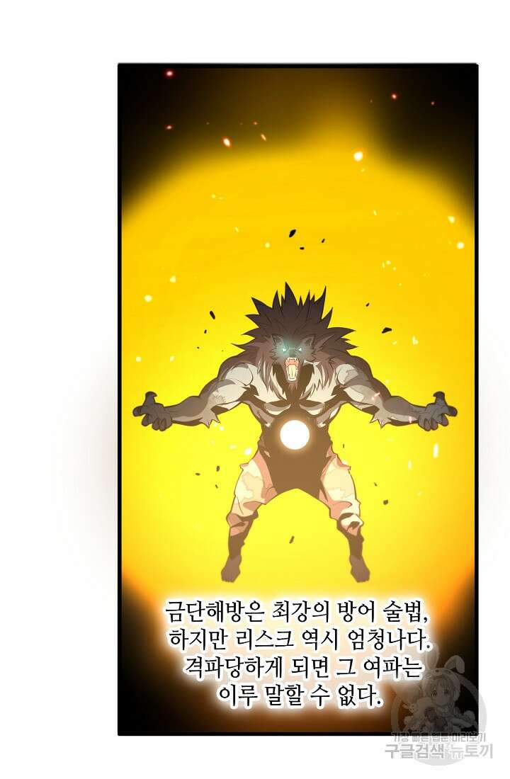 도사님께서 하산하셨다 44화 61