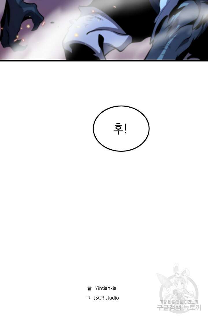 도사님께서 하산하셨다 44화 77