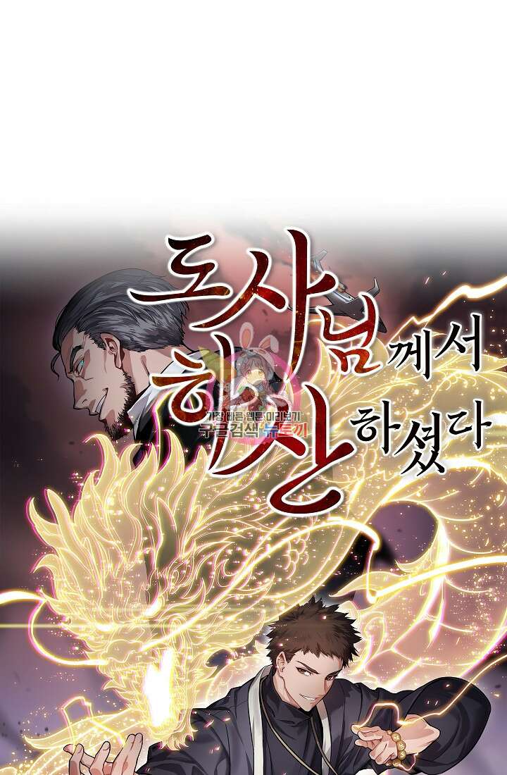 도사님께서 하산하셨다 49화 1