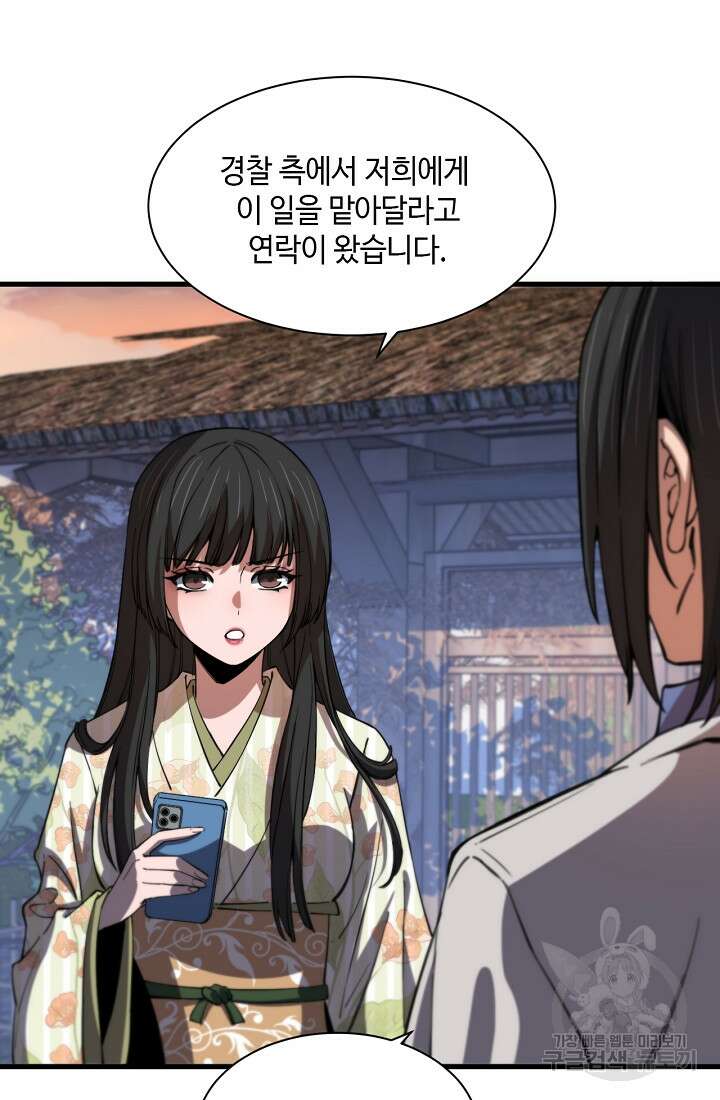 도사님께서 하산하셨다 49화 4