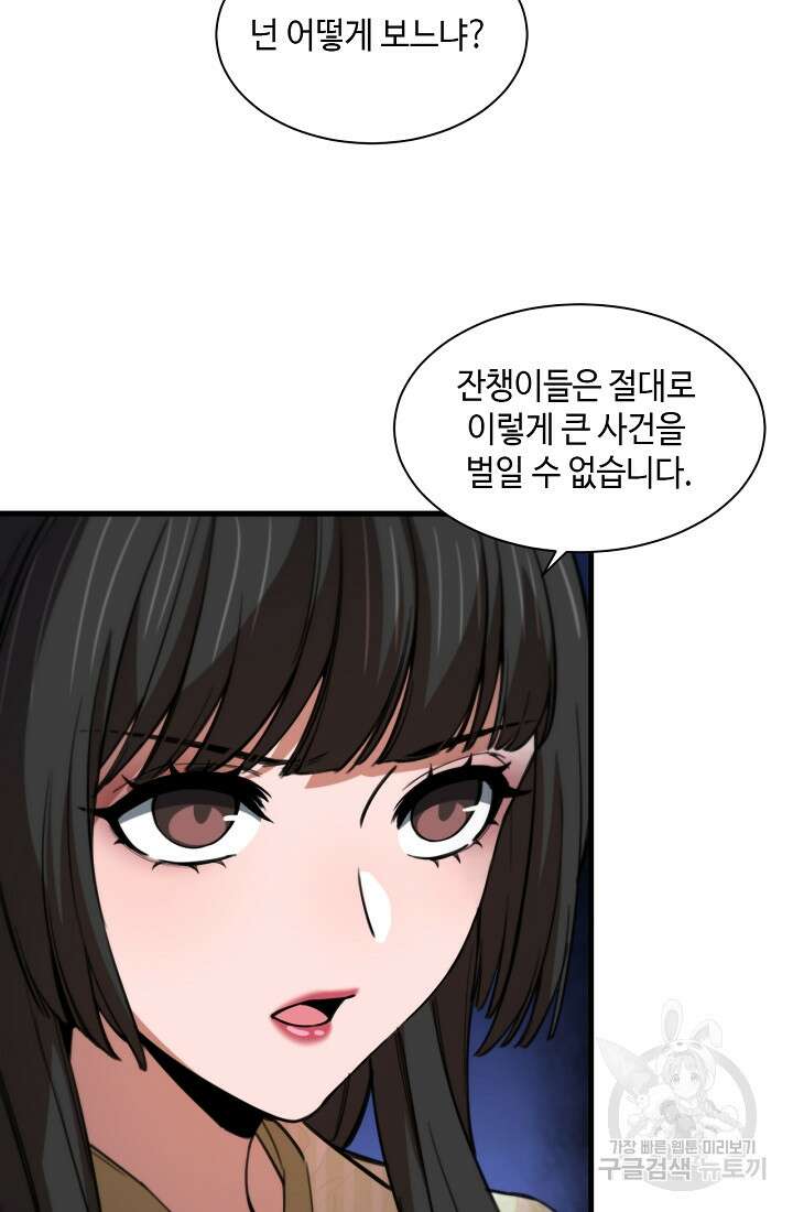 도사님께서 하산하셨다 49화 5