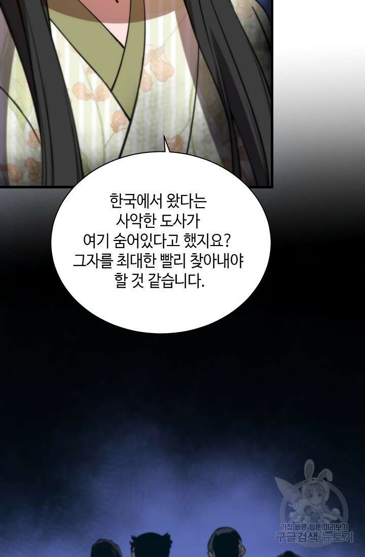 도사님께서 하산하셨다 49화 6