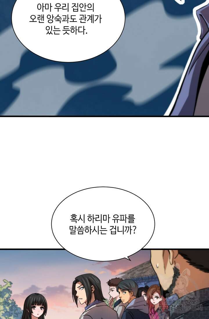 도사님께서 하산하셨다 49화 8