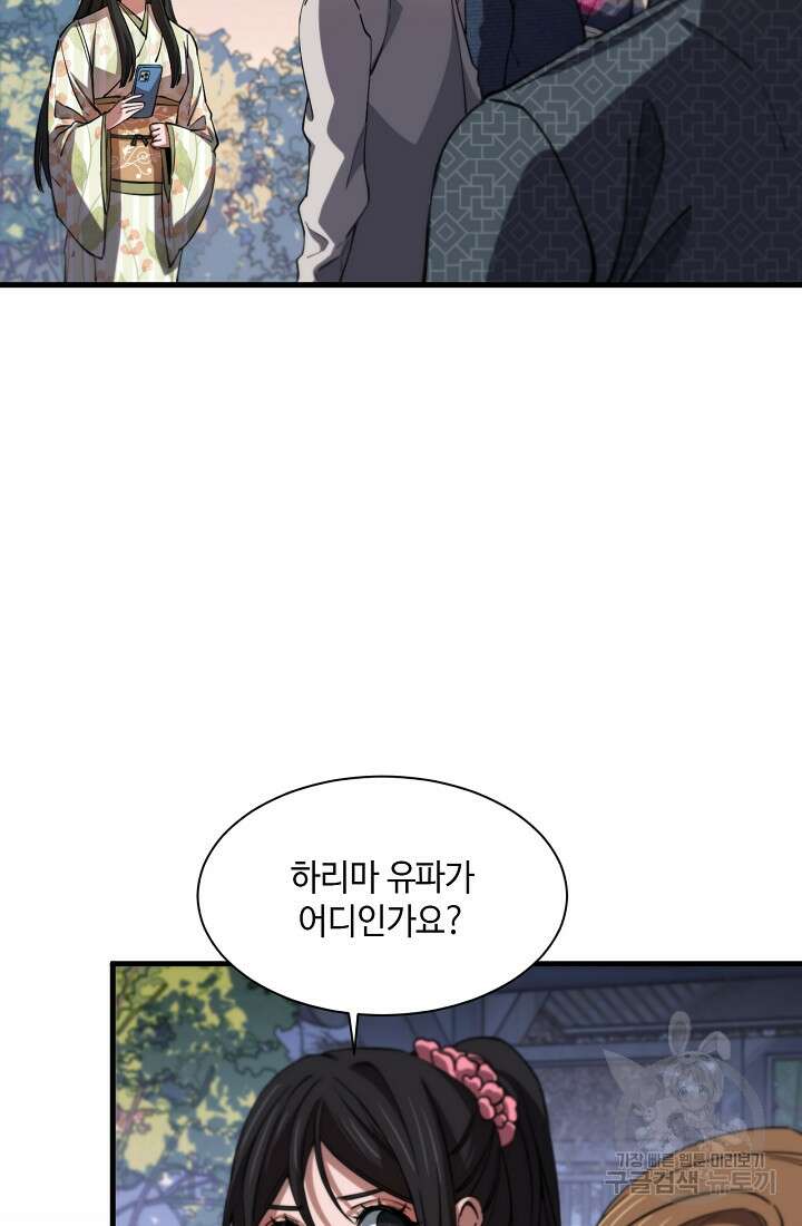 도사님께서 하산하셨다 49화 9