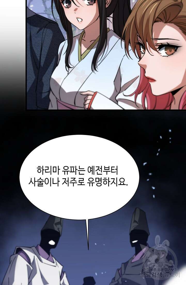 도사님께서 하산하셨다 49화 10