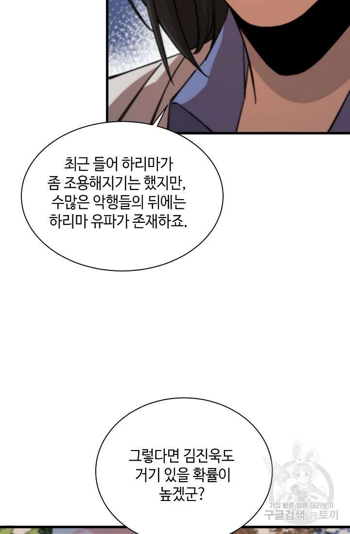 도사님께서 하산하셨다 49화 13