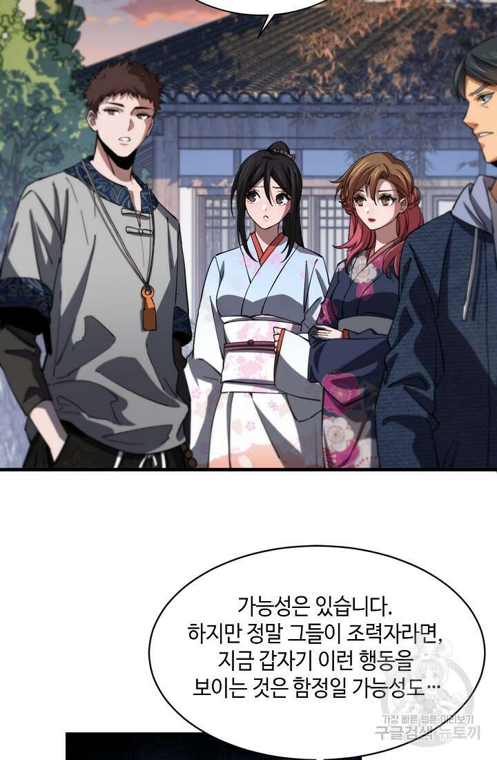 도사님께서 하산하셨다 49화 14