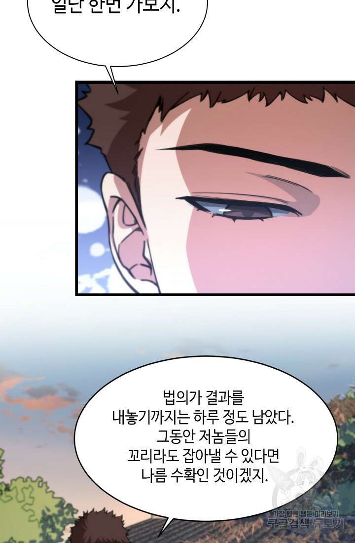 도사님께서 하산하셨다 49화 16