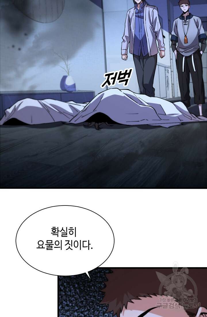도사님께서 하산하셨다 49화 23
