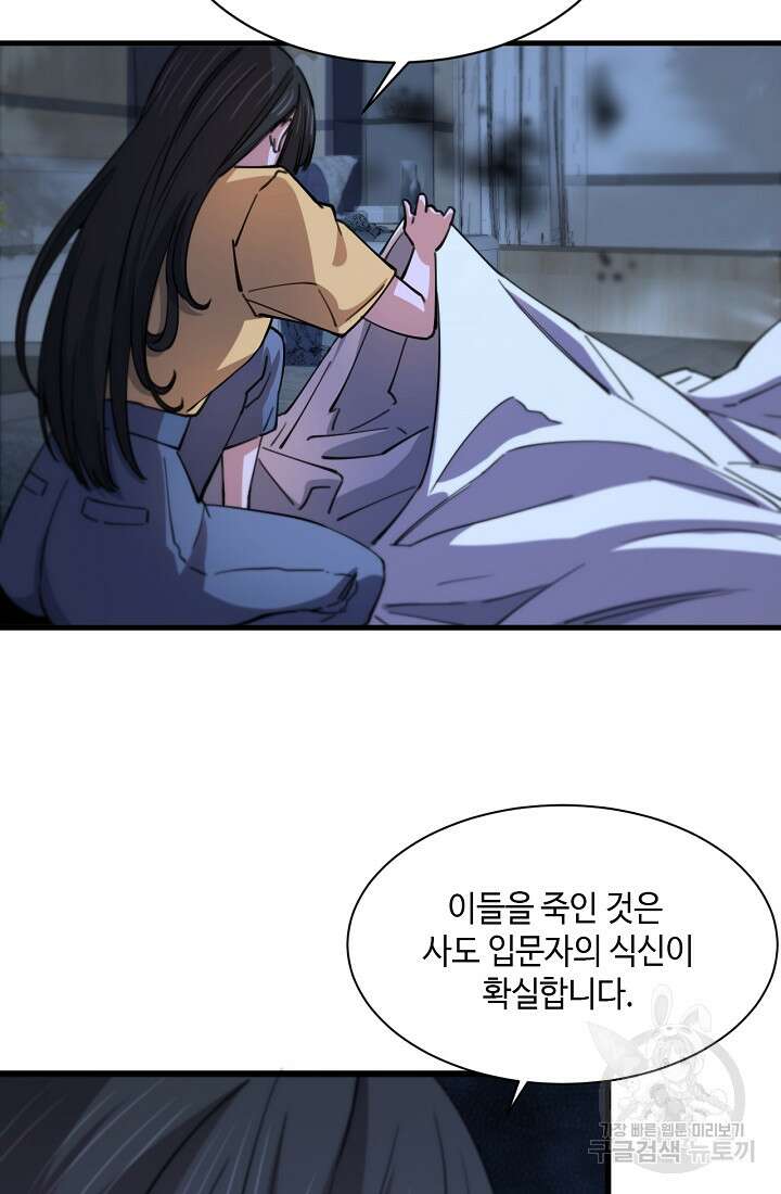 도사님께서 하산하셨다 49화 25
