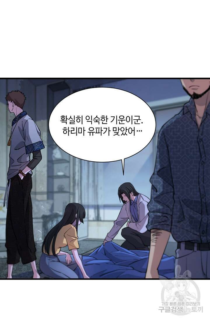도사님께서 하산하셨다 49화 27