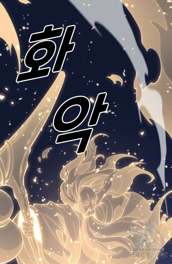 도사님께서 하산하셨다 49화 50