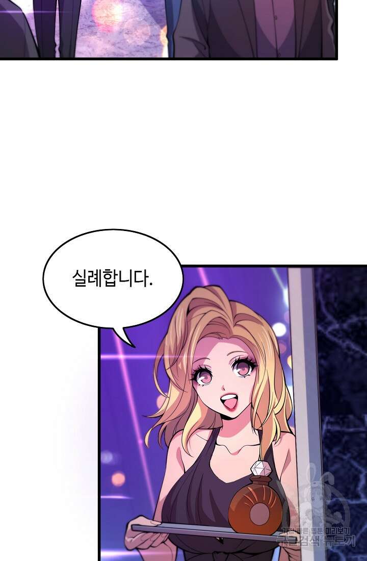 도사님께서 하산하셨다 49화 55