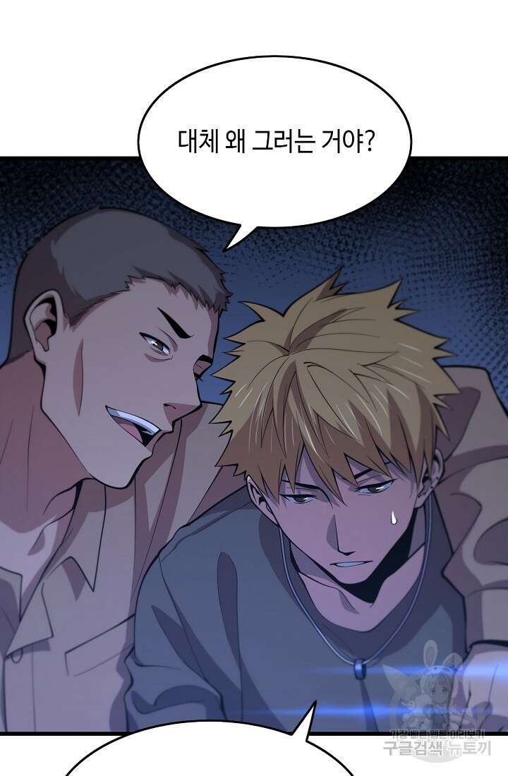 도사님께서 하산하셨다 49화 59