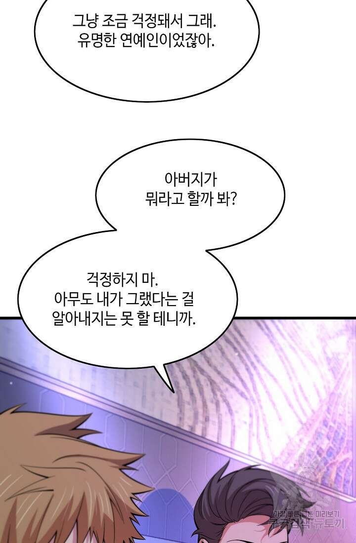 도사님께서 하산하셨다 49화 60
