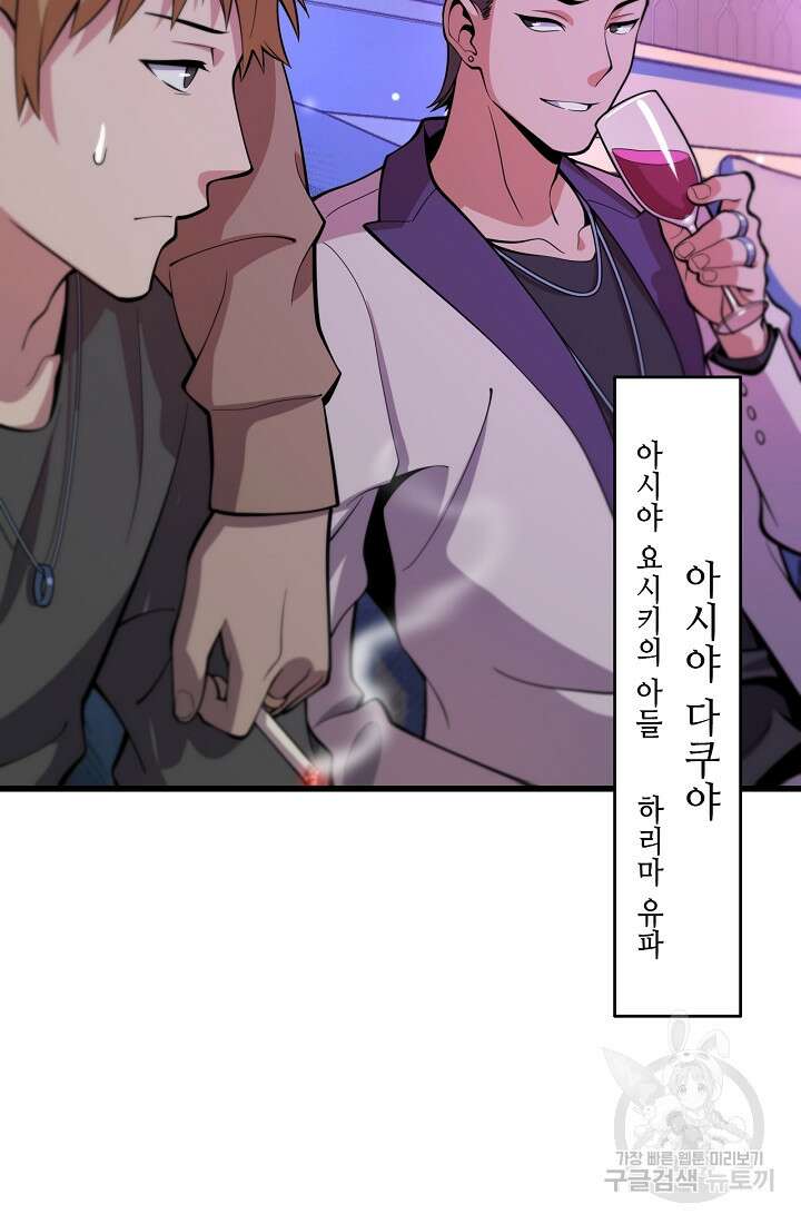 도사님께서 하산하셨다 49화 61