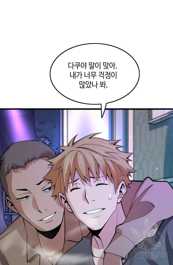 도사님께서 하산하셨다 49화 62