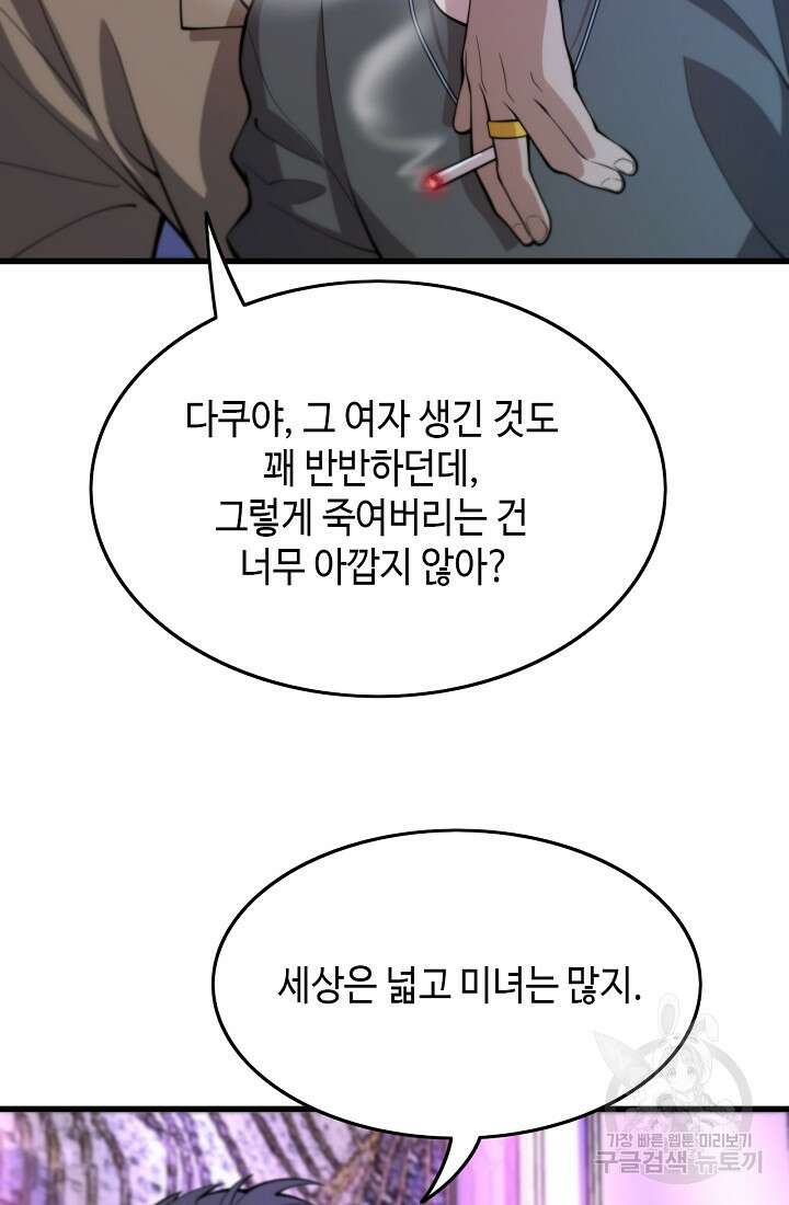 도사님께서 하산하셨다 49화 63