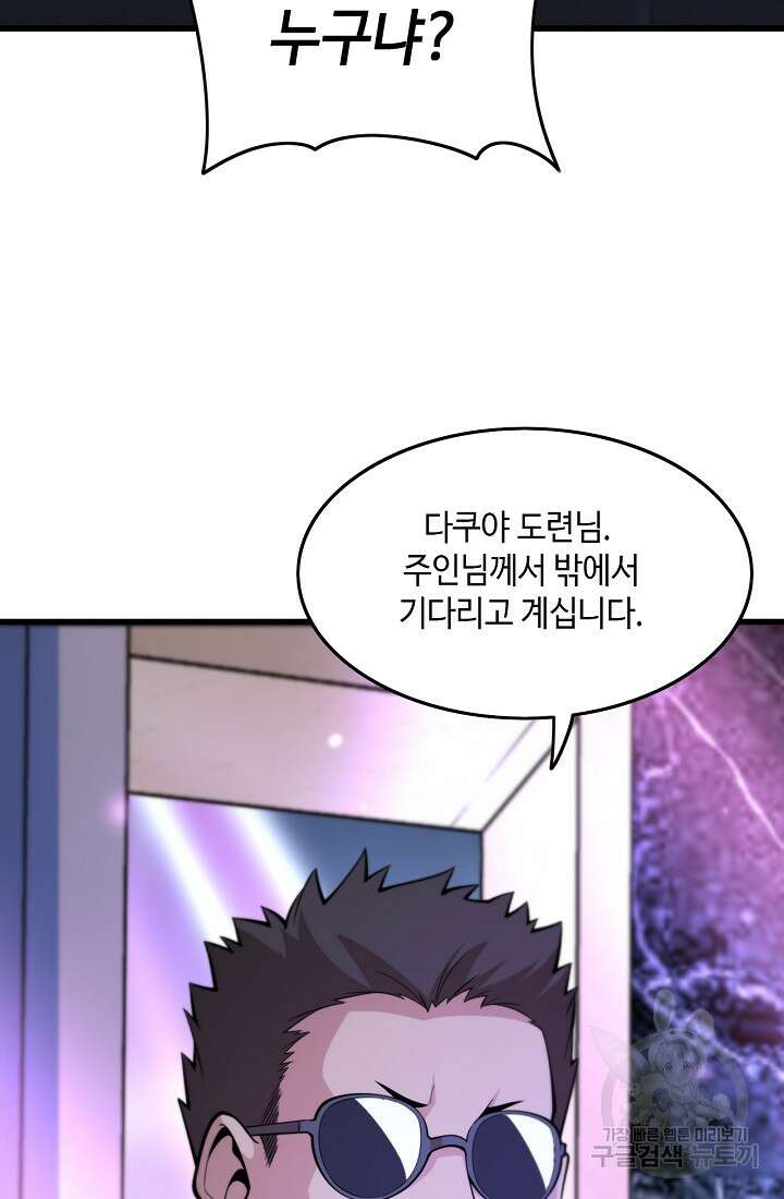 도사님께서 하산하셨다 49화 66
