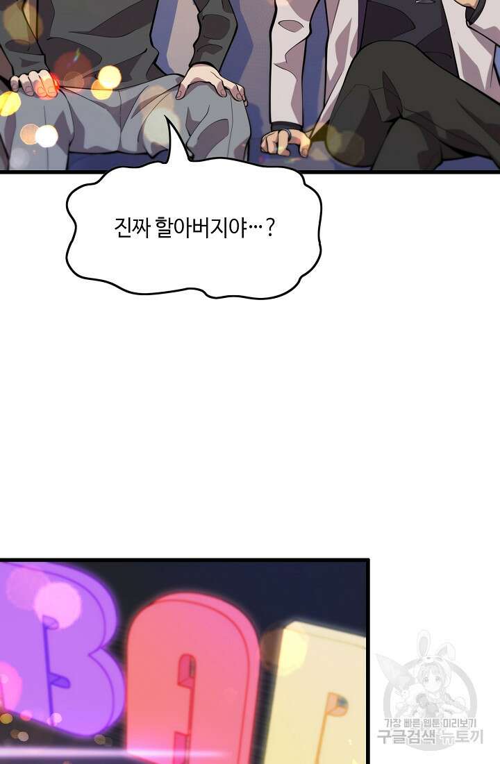도사님께서 하산하셨다 49화 69