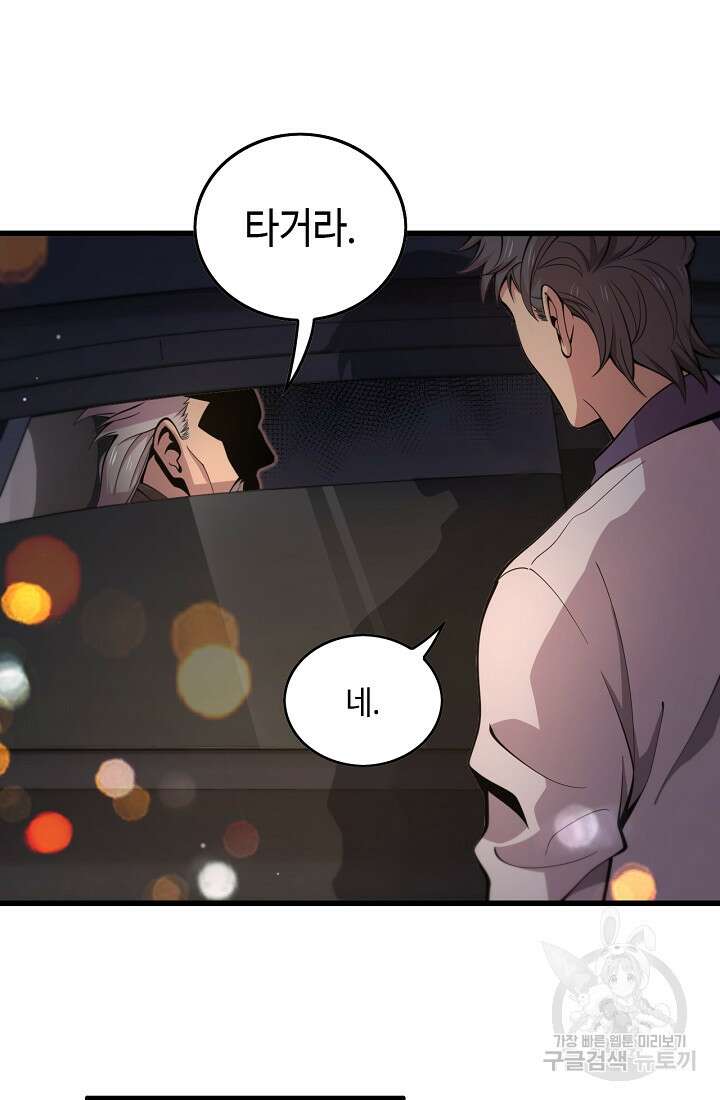 도사님께서 하산하셨다 49화 72
