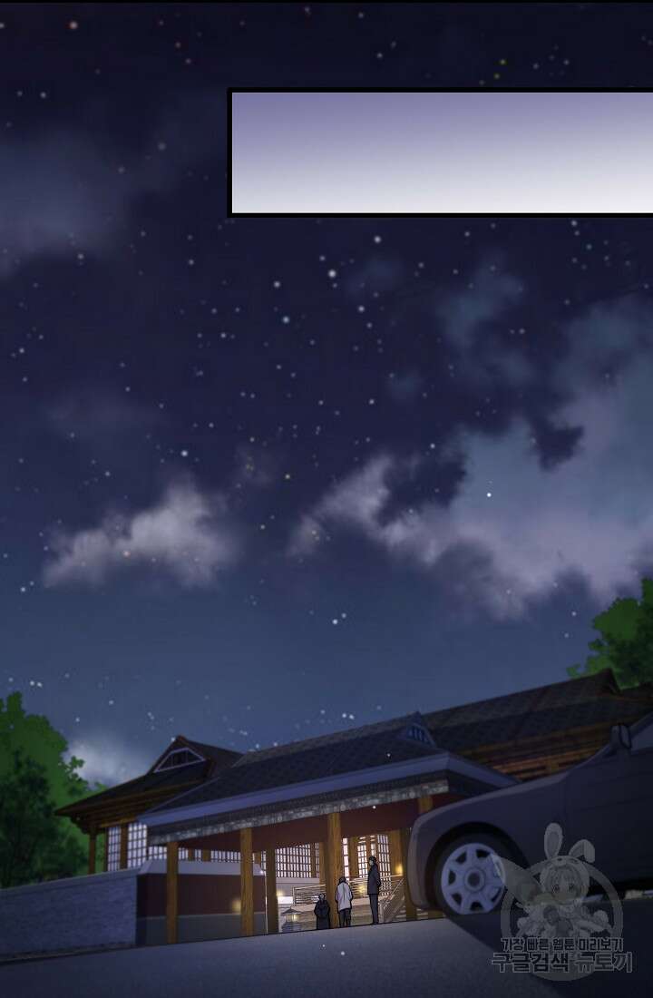 도사님께서 하산하셨다 49화 75