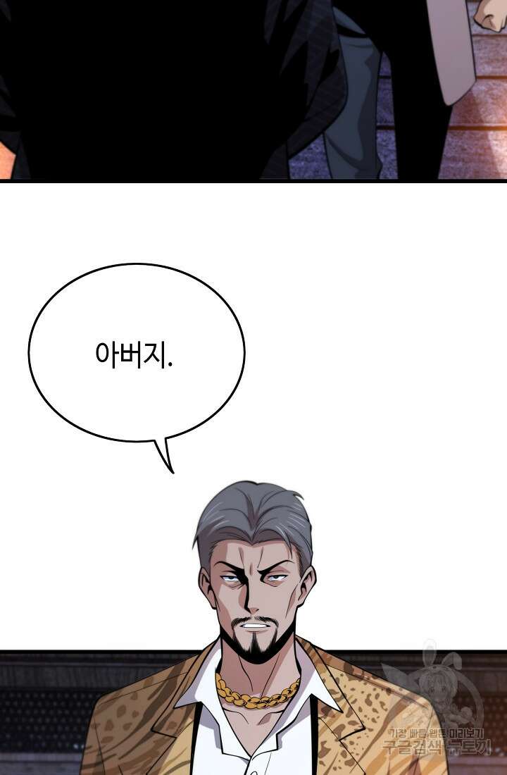 도사님께서 하산하셨다 49화 77