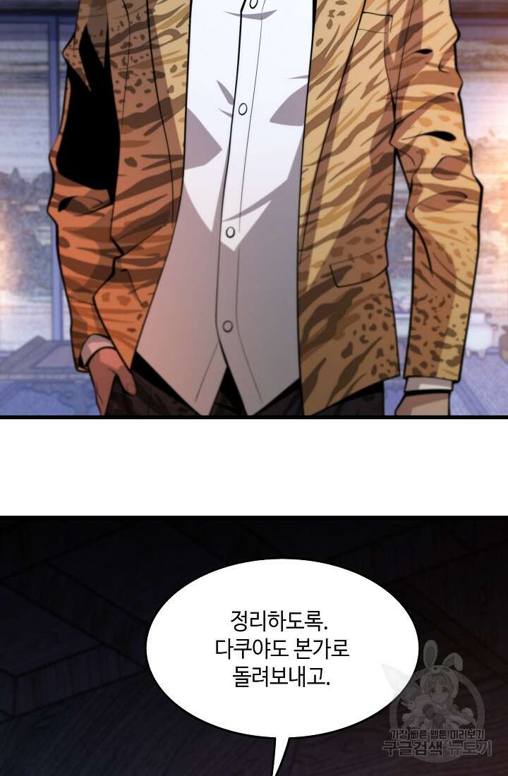 도사님께서 하산하셨다 49화 78
