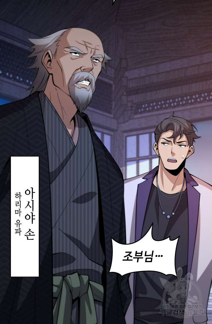 도사님께서 하산하셨다 49화 79