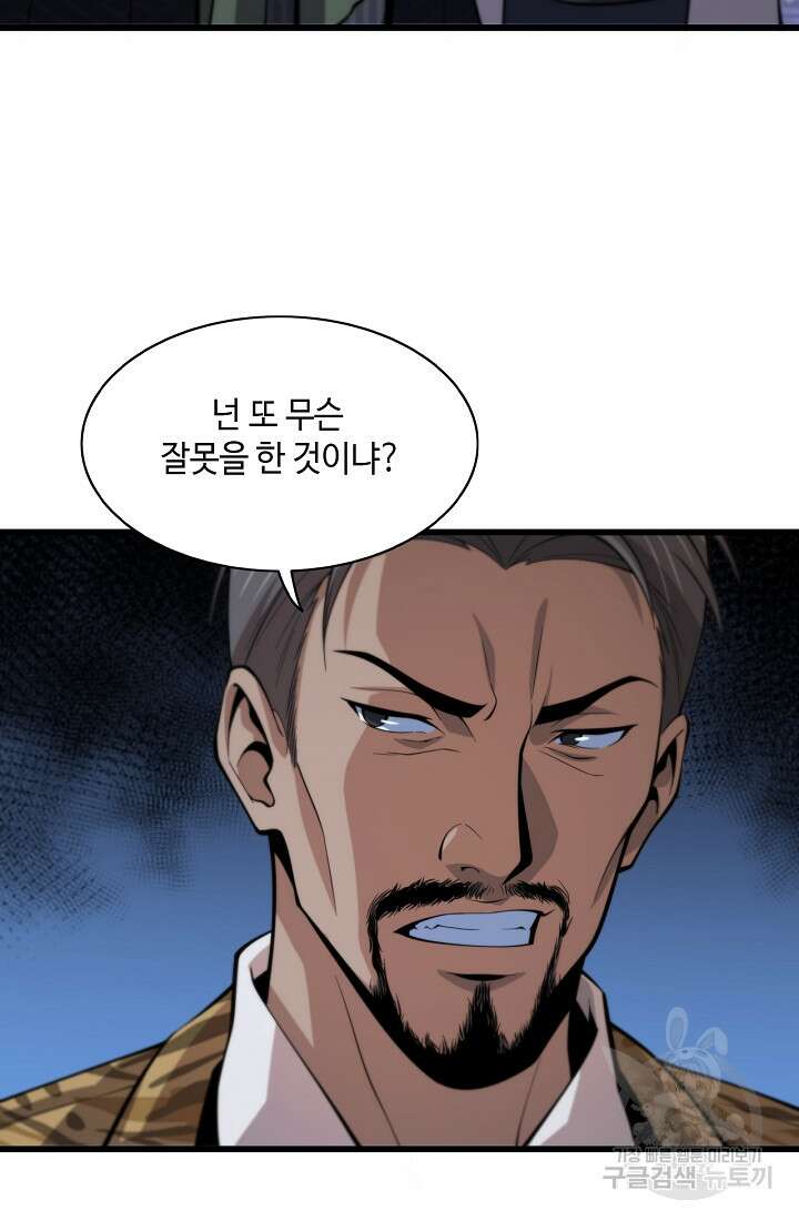 도사님께서 하산하셨다 49화 80