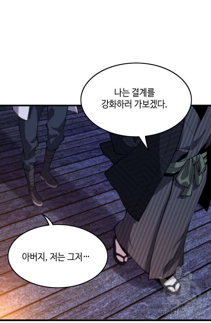 도사님께서 하산하셨다 49화 81