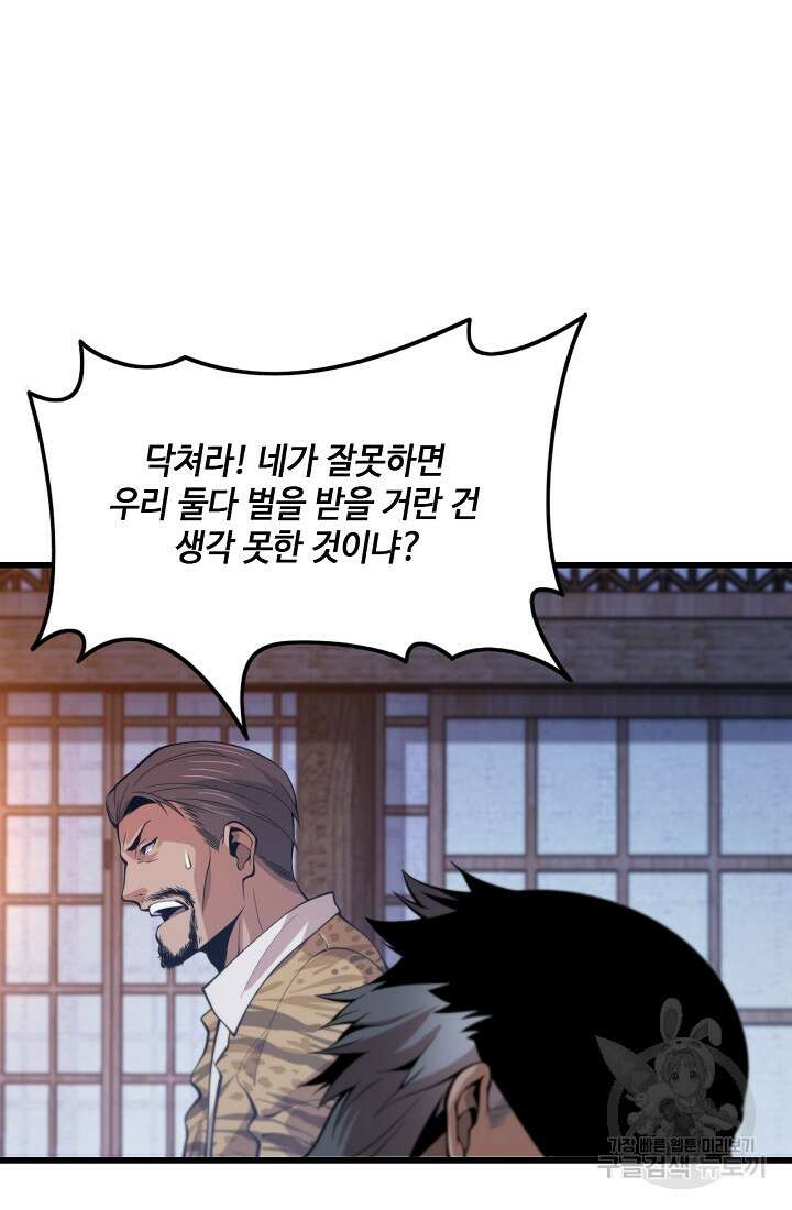 도사님께서 하산하셨다 49화 82