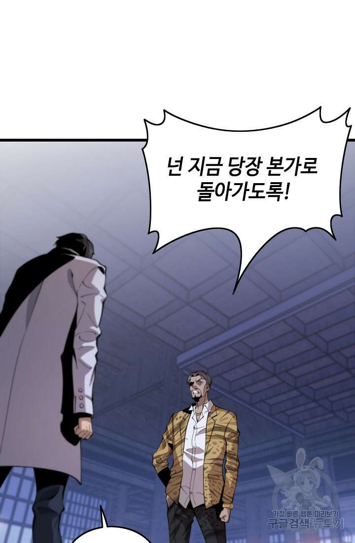 도사님께서 하산하셨다 49화 83