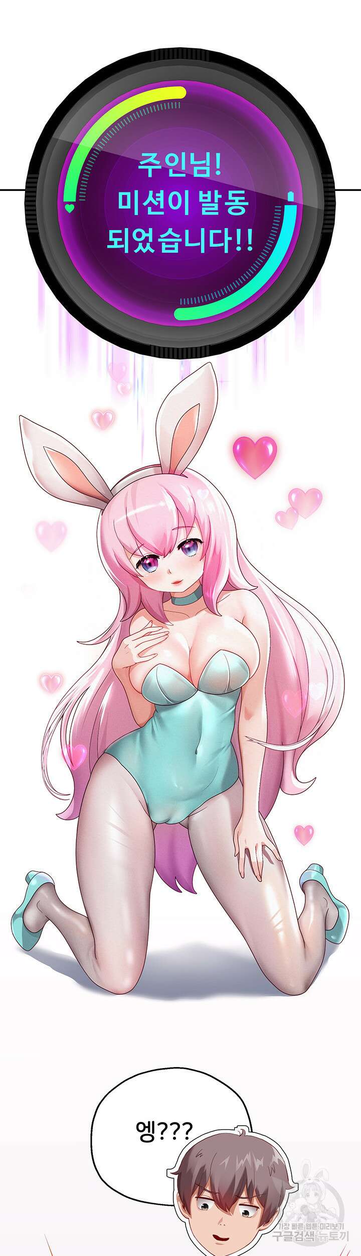 대물로 태어나게 해주세요 7화 4