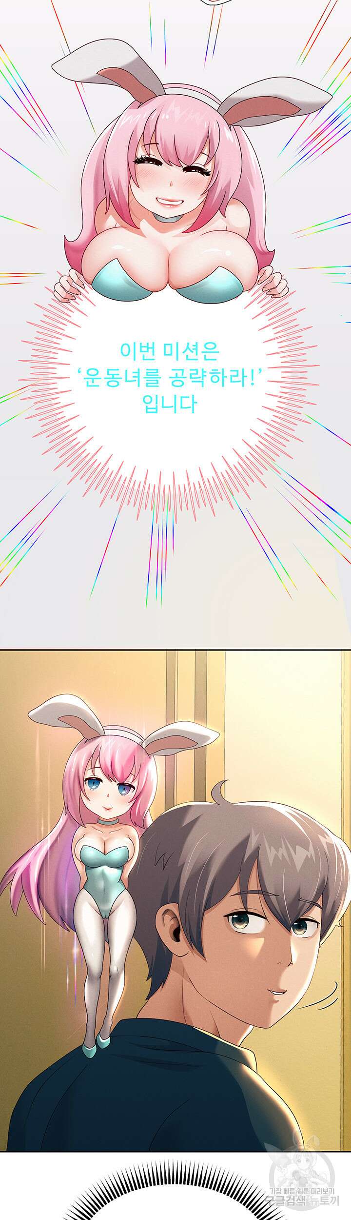 대물로 태어나게 해주세요 7화 5