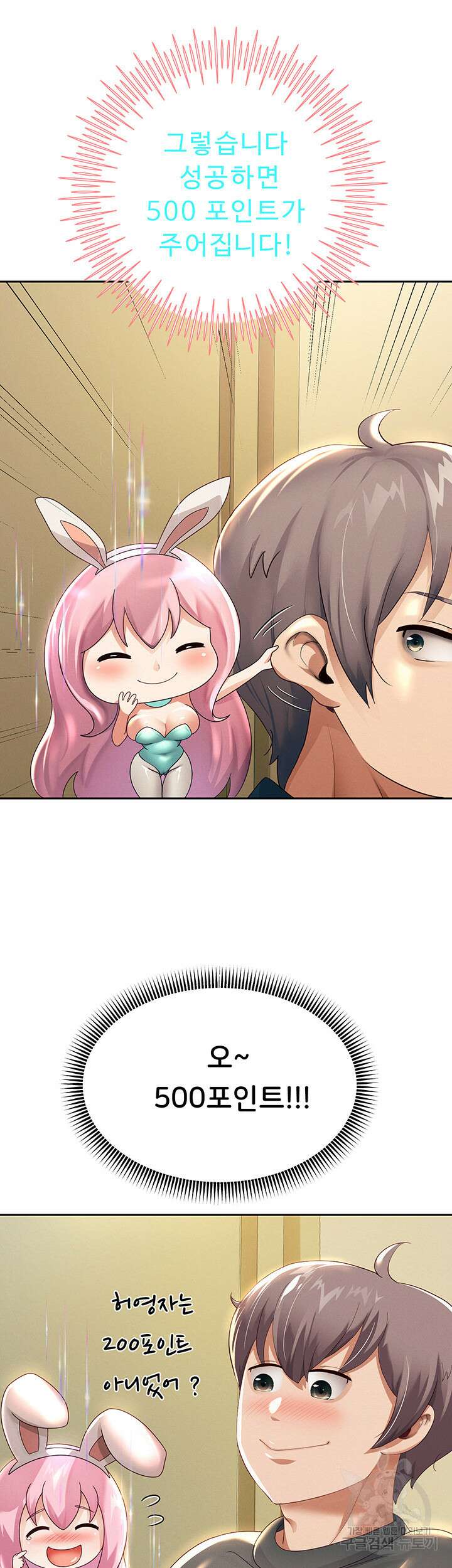 대물로 태어나게 해주세요 7화 8
