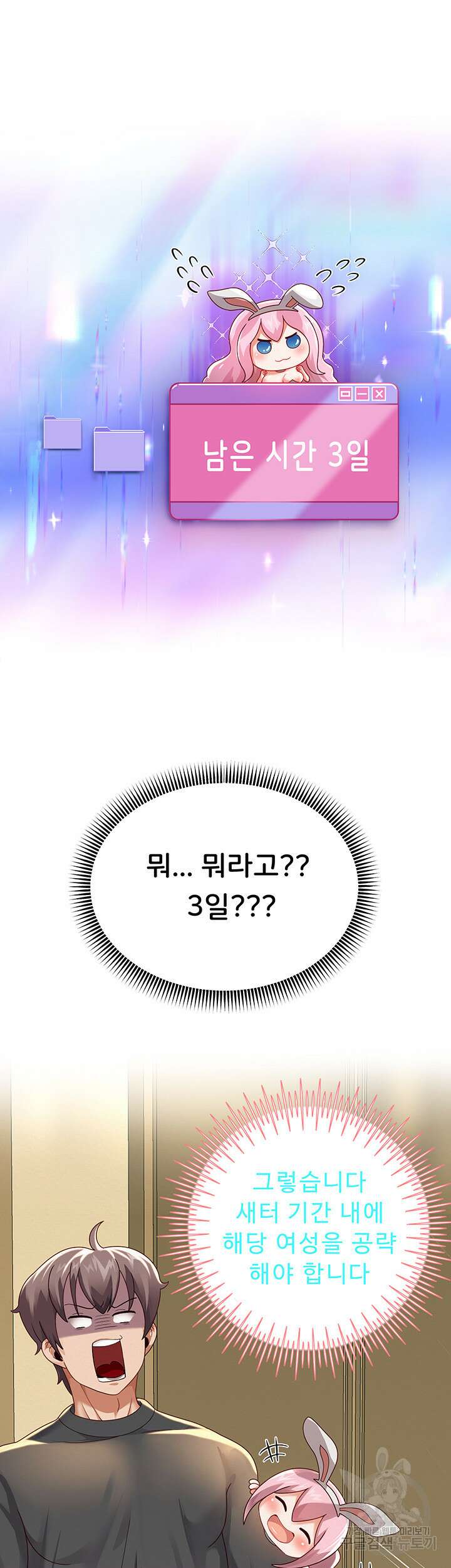 대물로 태어나게 해주세요 7화 13