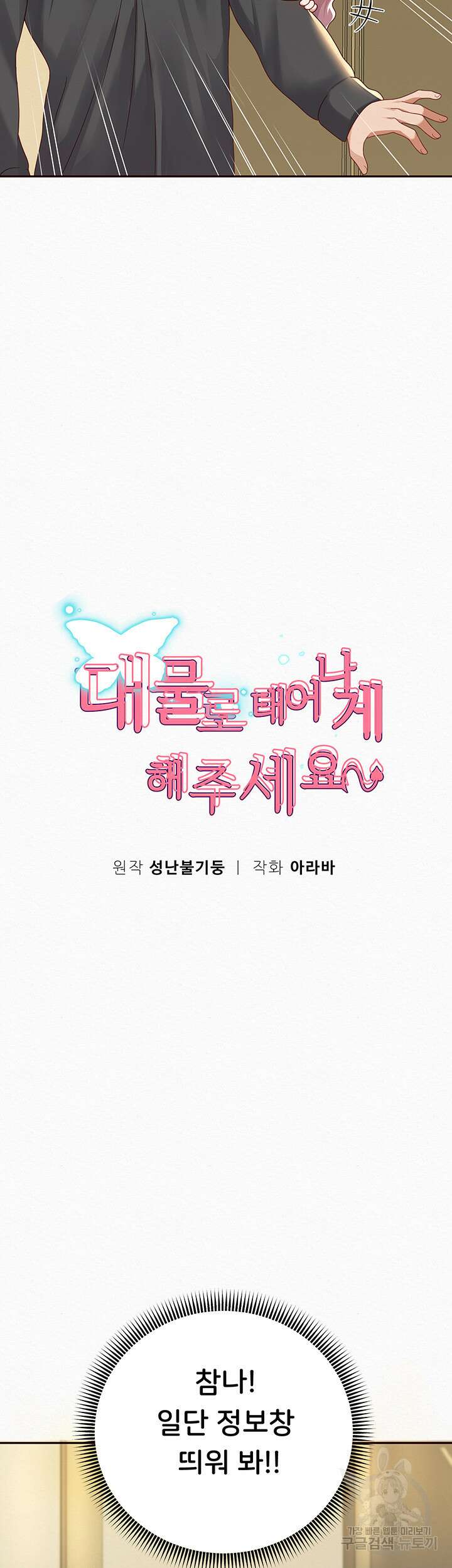 대물로 태어나게 해주세요 7화 14