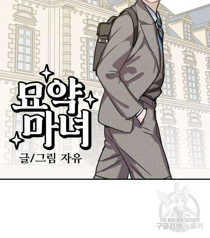 묘약마녀 9화 3