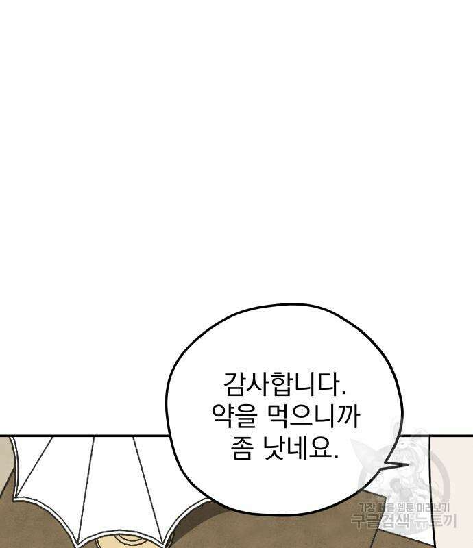 묘약마녀 9화 11