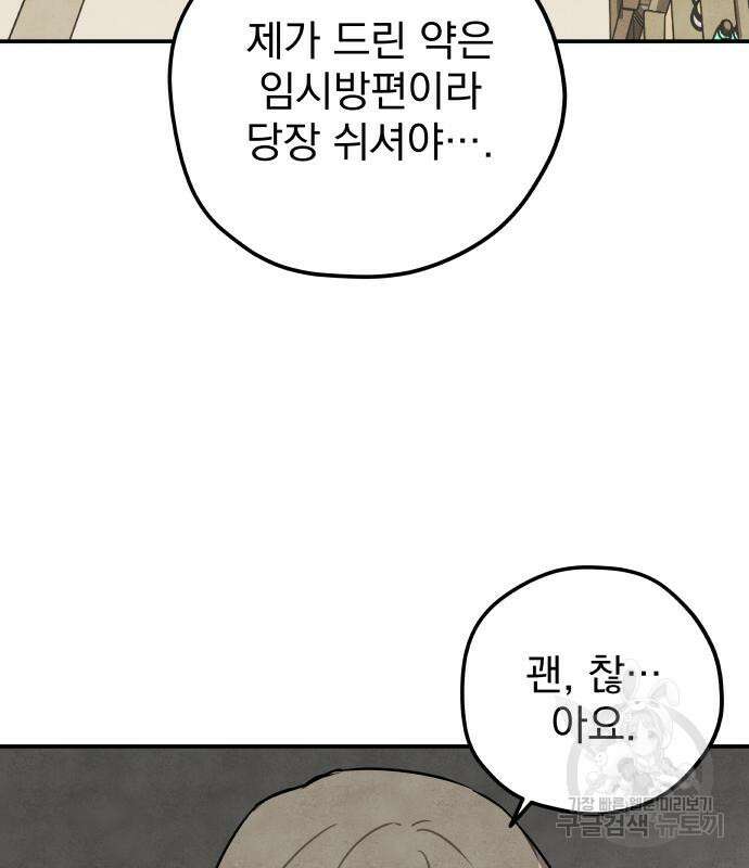 묘약마녀 9화 14