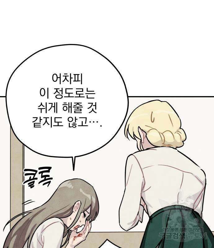 묘약마녀 9화 17