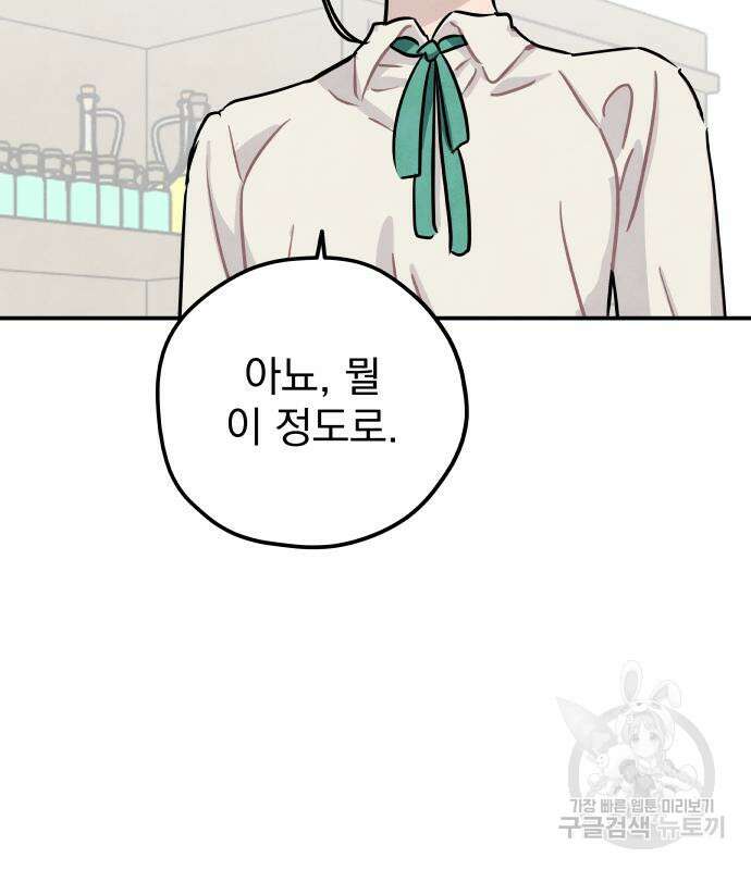 묘약마녀 9화 24