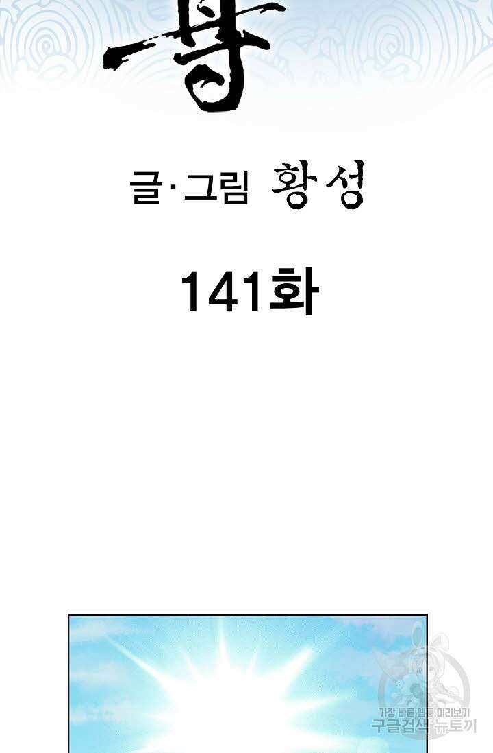 태극무존 141화 2