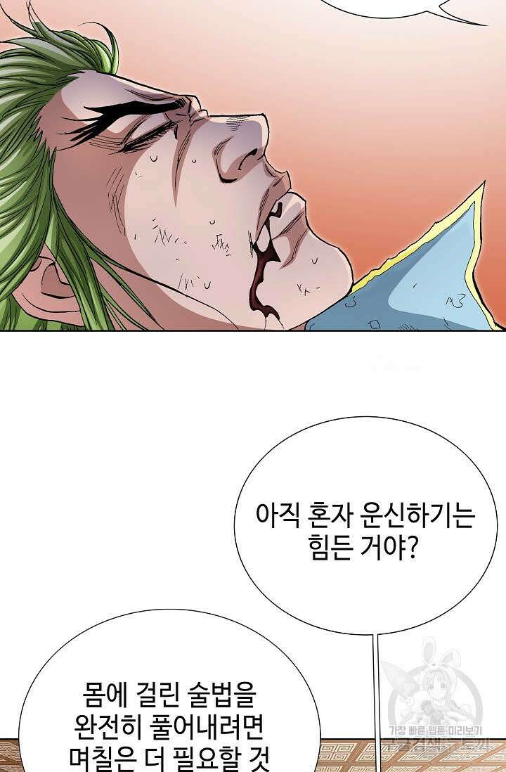 태극무존 141화 44